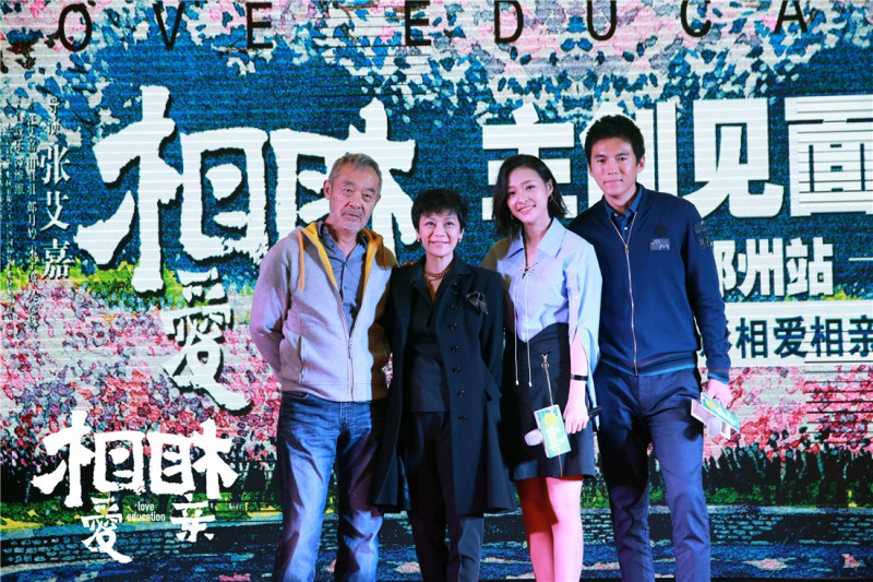 《相愛相親》主創們在鄭州路演現場合影留念
