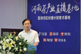 河南茶產業直播基地暨浉河區村播計劃育才基地啟動儀式舉行1152