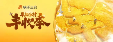 快手村拖拉機大賽打造“農(nóng)運會”嘉年華，明星主播齊助力寓教于樂慶豐收(3)2881