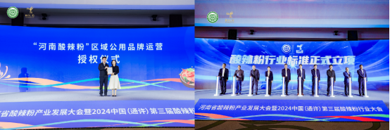 “守正創(chuàng)新 聚合共贏”2024中國（通許）第三屆酸辣粉行業(yè)大會隆重舉行1410